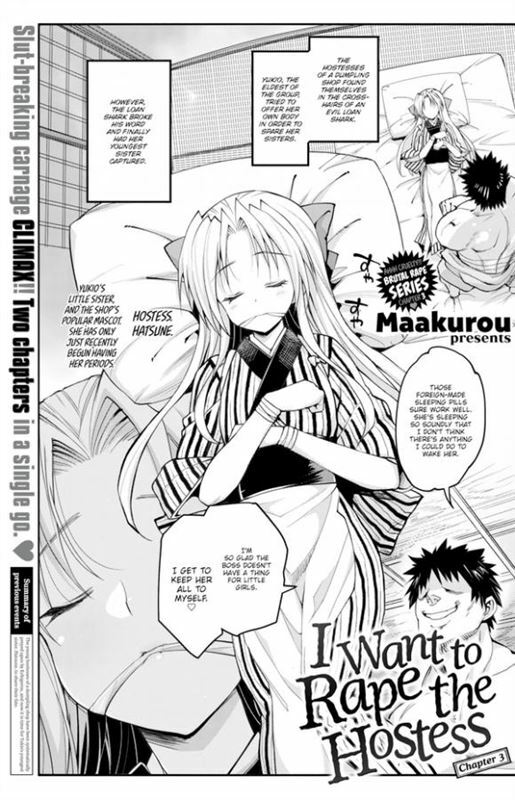 Maakurou - I Want to Rape the Hostess Chapter 3
