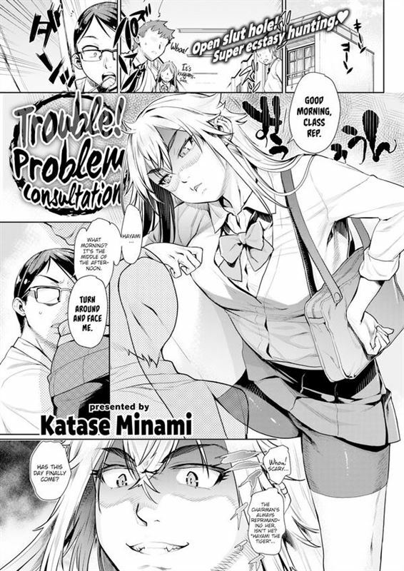 Katase Minami - Trouble! Problem Consultation