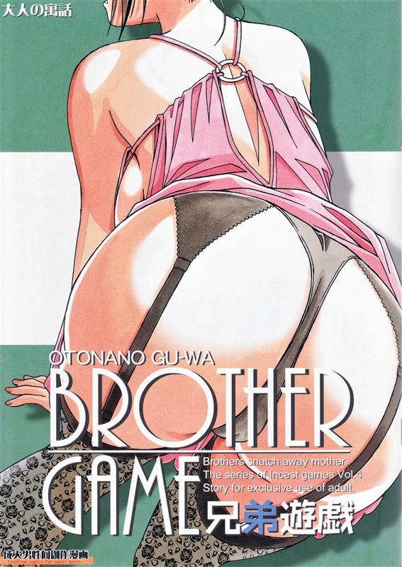 Yamada Tarou – Brother Game