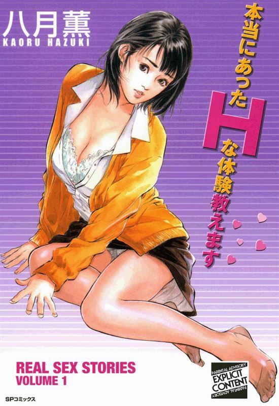 Hontou Ni Atta H Na Taiken Oshiemasu - Real Sex Stories Vol. 1