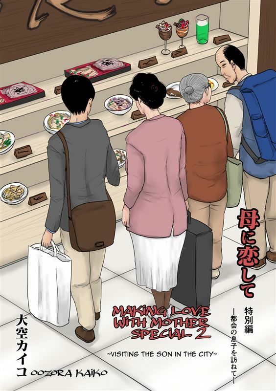 Haha ni Koishite Tokubetsu Hen Making Love with Mother Special -Visiting the Son in the City-
