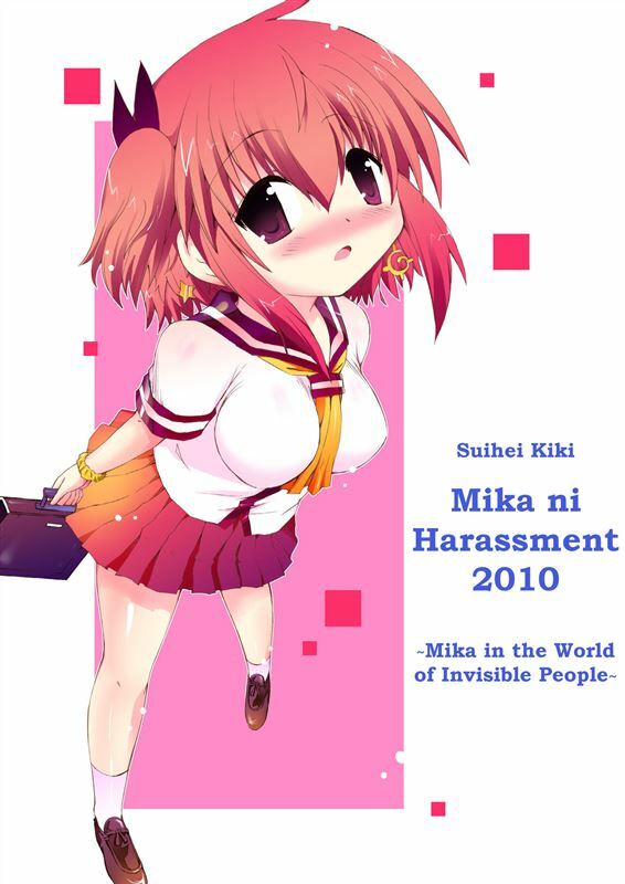 Suihei Kiki no Mika ni MikaHara 2010 Mika ni Harassment 2010 Mika in the World of Invisible People