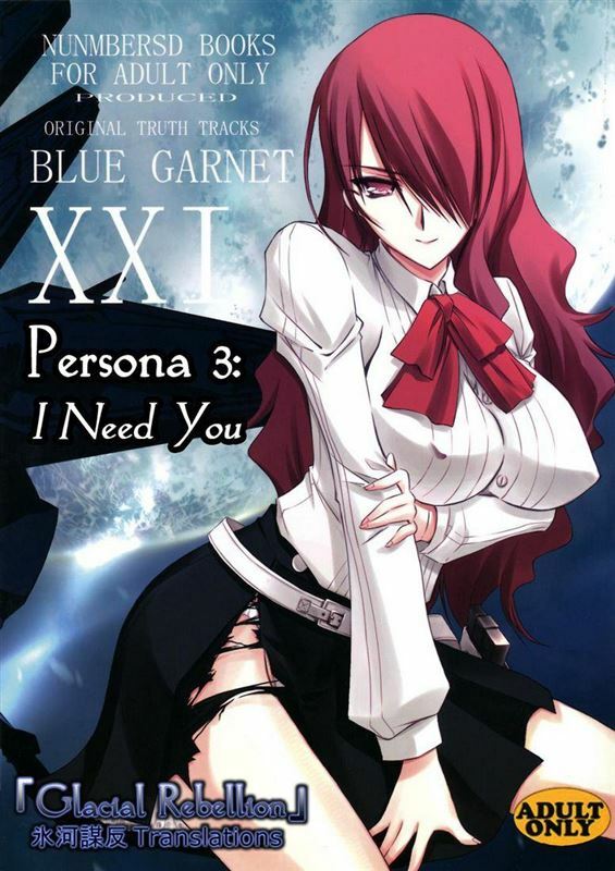 [Serizawa Katsumi] BLUE GARNET – Persona 3 : XXI I NEED YOU