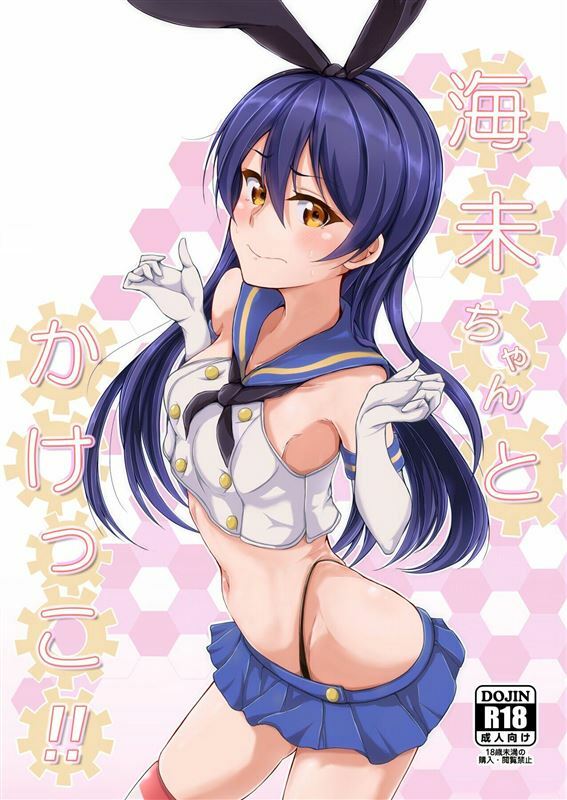 Umi-chan to Kakekko!! Race to the Finish with Umi-chan!!