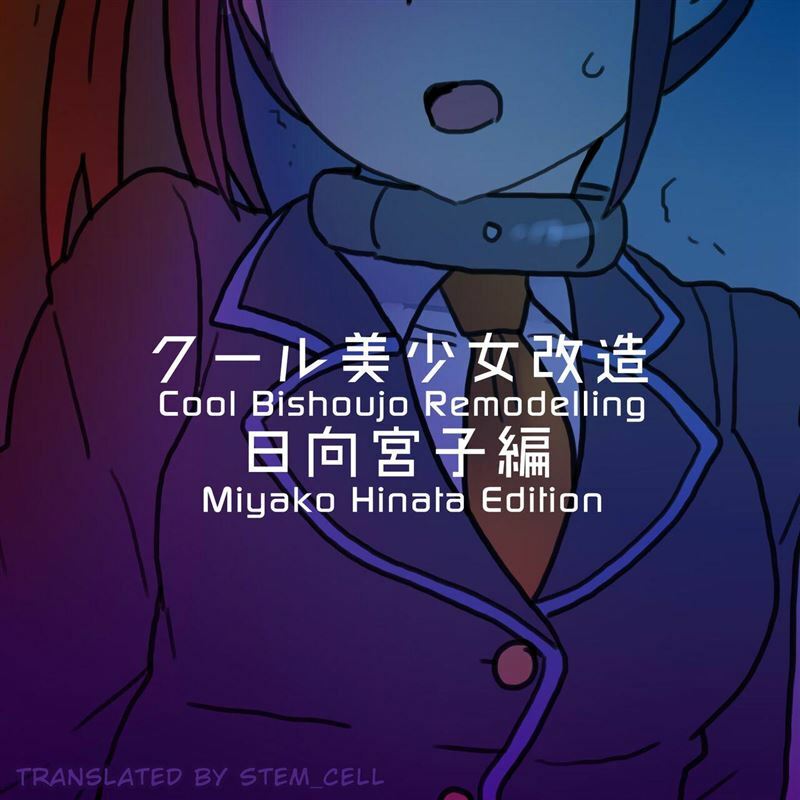 Cool Bishoujo Remodeling Ch19 – Miyako Hinata Edition