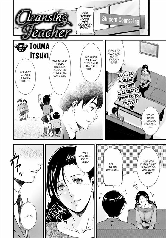 Touma Itsuki - Cleansing Teacher